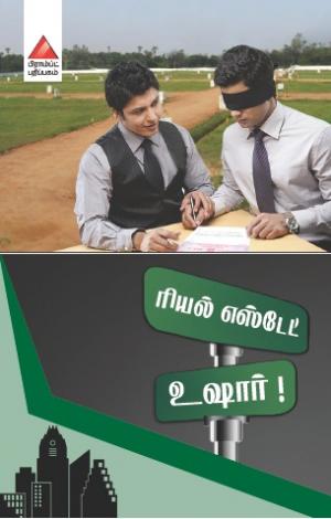 ரியல் எஸ்டேட் உஷார்