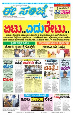 EESANJE-Belagam (08-02-2019)