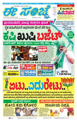 eESANJE : Hubli -Dharwad (08-02-2019)