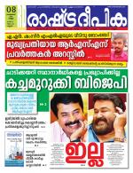 Rashtradeepika Kannur