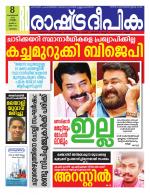 Rashtradeepika Kozhikode