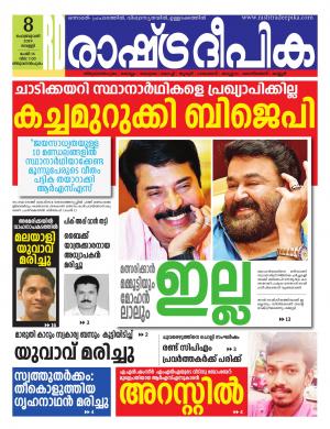 trivandrum08-02-2019