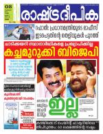 Rashtradeepika Palakkad