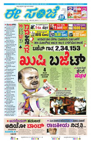 EESANJE-Bangalore (08-02-2019)