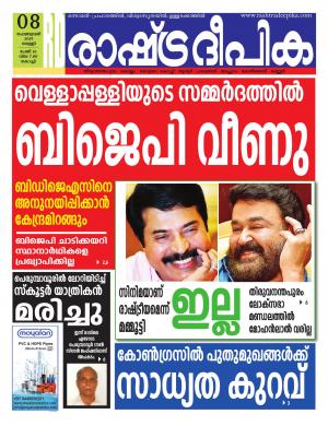 kochi08-02-2019