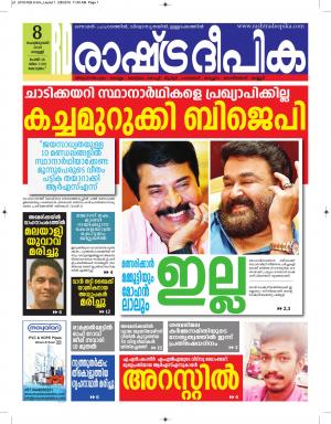 alappuzha08-02-2019
