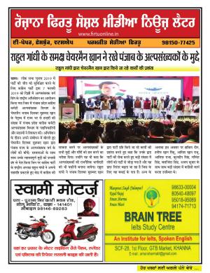 Firtu Social Media News Letter - 08/02/2019