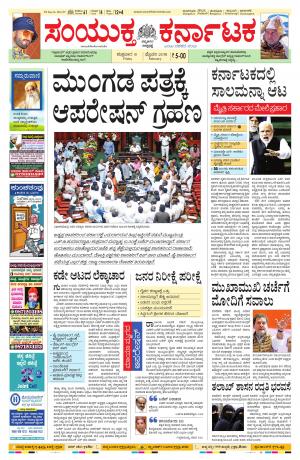 Samyukta Karnataka, Davangere e-newspaper in Kannada by Samkarnataka.dvg