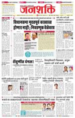 Jalgaon Janshakti