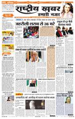 Rashtriyakhabar jharkhand edition