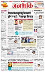 Pune - Mumbai Janshakti