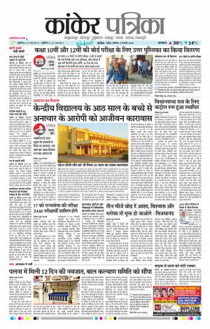 Kankar Patrika