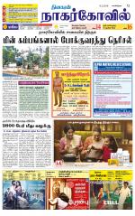 Kanyakumari-Nagarcoil Supplement