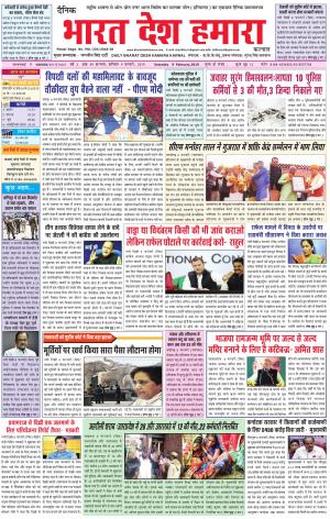 bharatdeshhamara karnal 9-02-2019