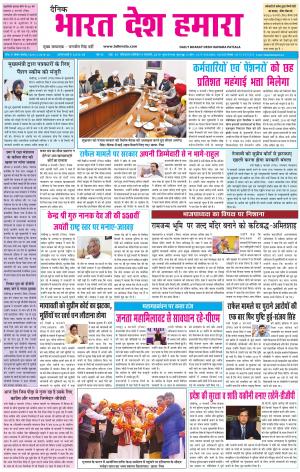 bharatdeshhamara patiala  9-02-2019