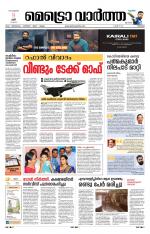 Metrovaartha - Thrissur