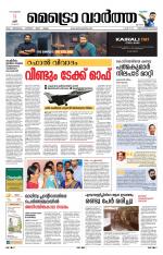 Metrovaartha - Thiruvananthapuram