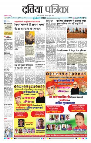 Datia Patrika