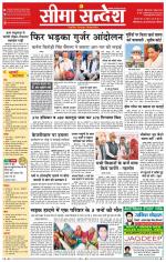 Ganganagar Seema Sandesh 