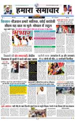 hamara samachar page -18-07-2019