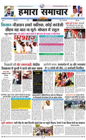 hamara samachar