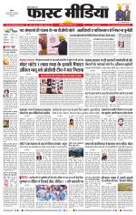 Daily Fast Media / दैनिक फ़ास्ट मीडिया