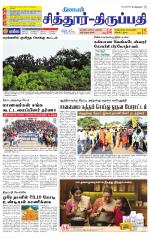 Chitoor-Vellore Supplement