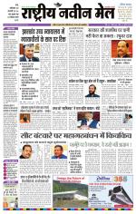 RASTRIYA NAVEEN MAIL RANCHI EDITION