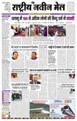 RASTRIYA NAVEEN MAIL DALTONGANJ EDITION