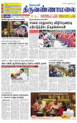 Tiruvannamalai-Vellore Supplement