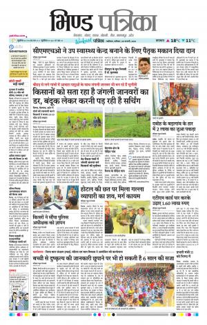 Bhind Patrika