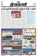 Dinamani - Dindigul & Theni