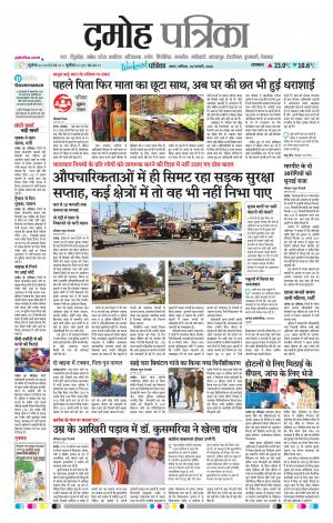 Damoh Patrika