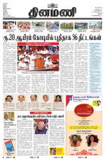 Dinamani - Thanjavur