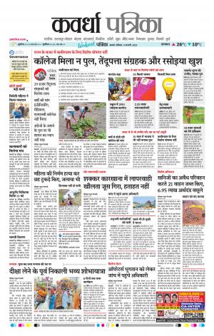 Kawardha Patrika