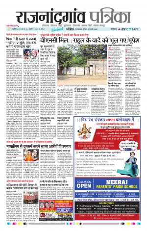Rajnandgaon Patrika