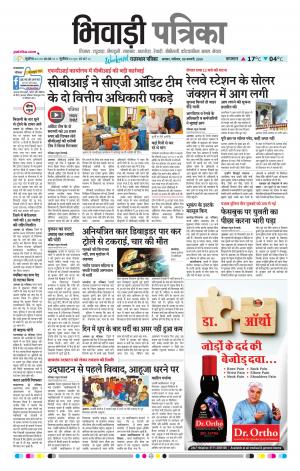 Bhiwadi Rajasthan Patrika