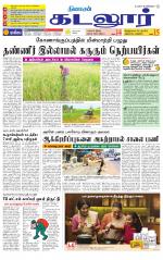 cuddalore supplement