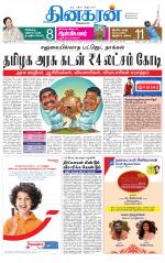 Villupuram Supplement
