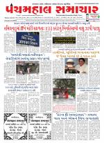 Panchmahal Samachar