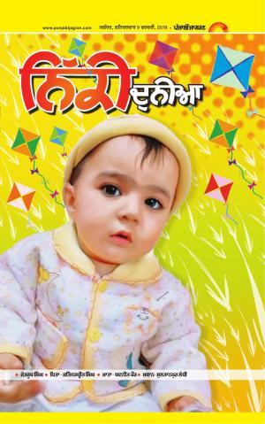 SUPPLEMENT: Punjabi jagran News : 9th February 2019