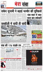 Divya Himachal Dharamsala+Mera Chamba+Aastha