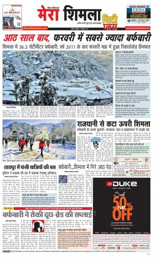 Mera Shimla (City Plus)