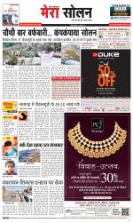 Divya Himachal Shimla+Mera Solan +Aastha