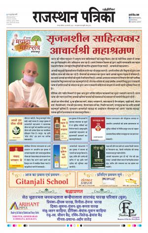 Rajasthan Patrika Coimbatore