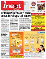 Indore Hindi ePaper, Indore Hindi Newspaper - InextLive