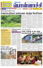 Pollachi-Coimbatore Supplement