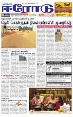 Erode-Coimbatore Supplement