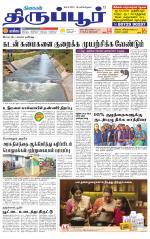 Tirupur-Coimbatore Supplement