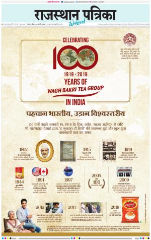 Bharatpur Dak Rajasthan Patrika